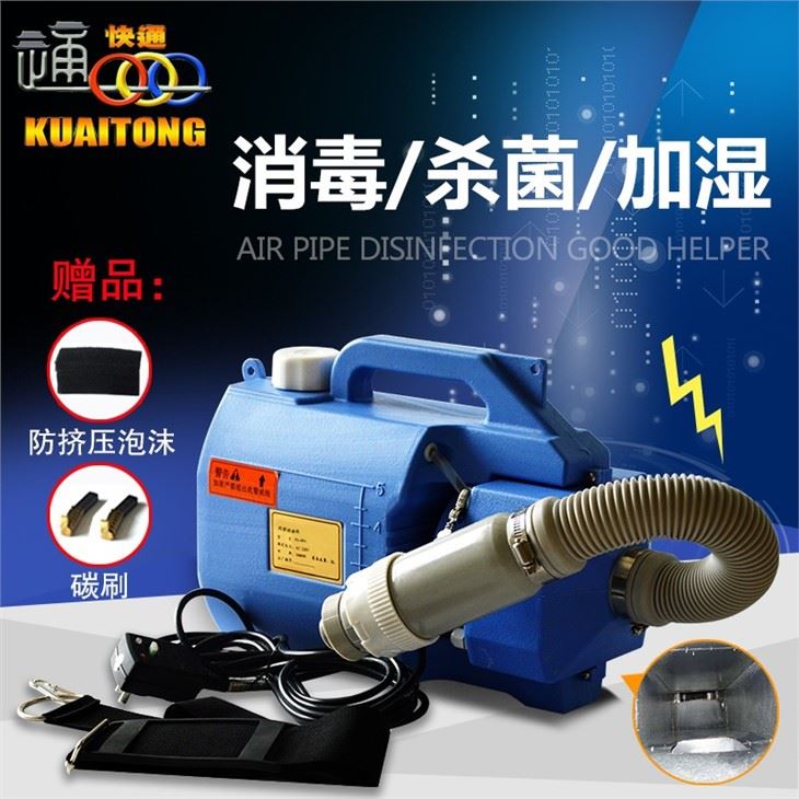 Air Duct Cleaning Fogger Machine